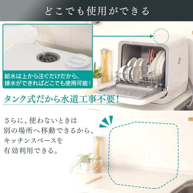 アイリスオーヤマ食洗器商品説明
