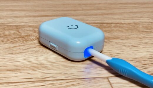【レビュー】まだ細菌だらけの歯ブラシ使いますか？UVC-LED除菌歯ブラシケースで歯ブラシを清潔に保管！