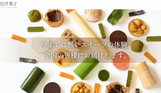 【口コミ】怪しい？柴田洋菓子の購入方法から評判まで徹底解説！！