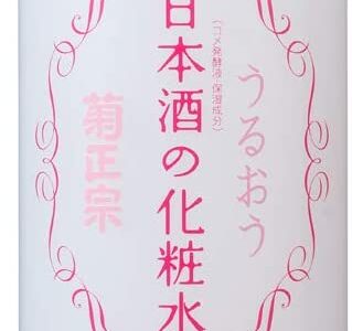 【口コミ】効果なし？日本酒化粧水の使い方から評判まで徹底解説！！