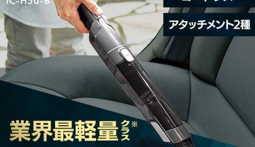 【2024年4月】おすすめの車用掃除機10選