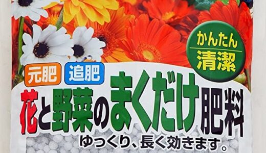 【2024年1月】花の栽培におすすめの肥料10選
