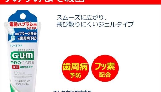 【2024年1月】ソニッケアーにおすすめの歯磨き粉10選
