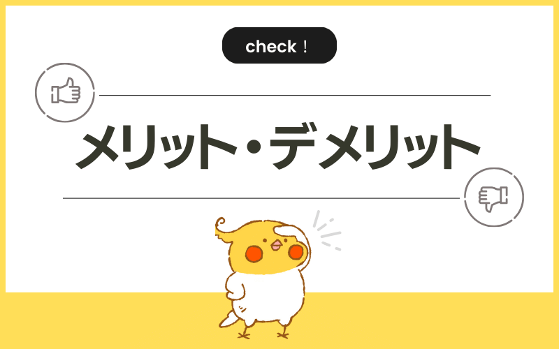 フィリップス ソニッケアー イージークリーン｜メリットとデメリット