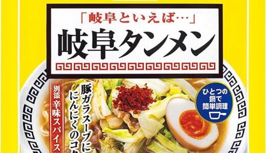 【口コミ】まずい？岐阜タンメンの評判から食べ方まで徹底解説！！　