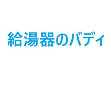 下のソーシャルリンクからフォロー