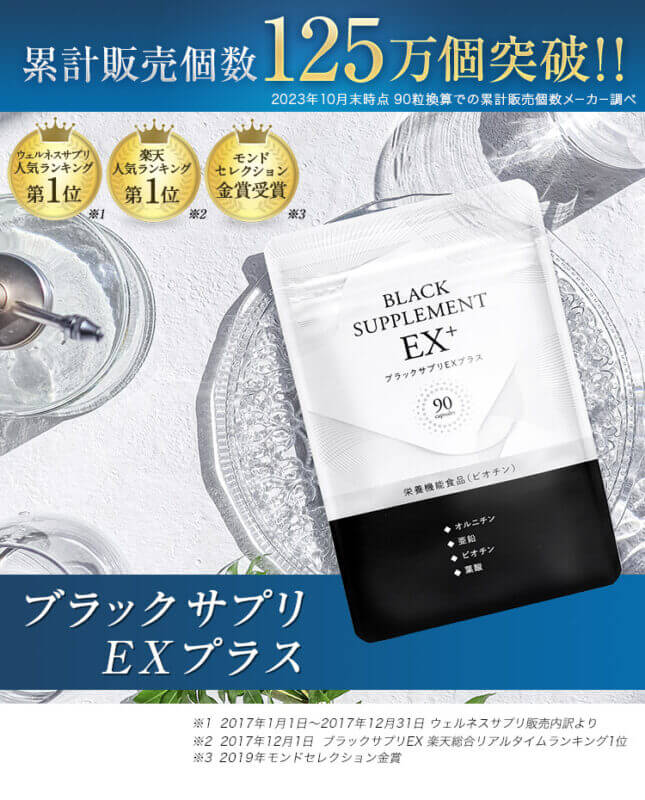 口コミ】効果なし？ブラックサプリメントの飲み方から評判まで徹底解説！！