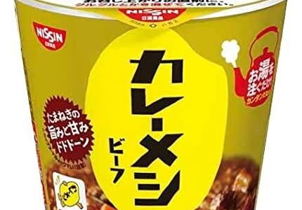 【口コミ】販売終了？カレーメシの評判から食べ方まで徹底解説！！