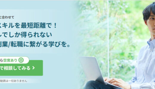 【口コミ】ひどい？テックアカデミーの評判から入会方法まで徹底解説！！